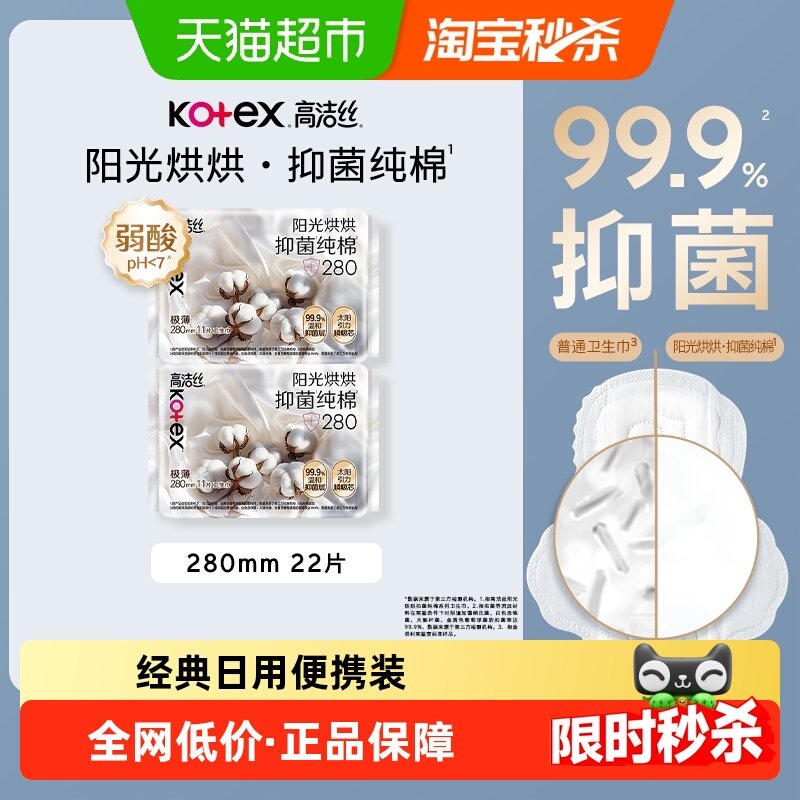 【下拉领金币补贴】医护级高洁丝卫生巾阳光烘烘抑菌纯棉280*22p
