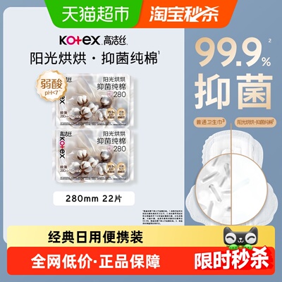 高洁丝抑菌卫生巾22片