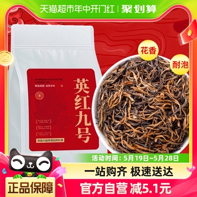 茗杰英红九号茶叶广东英德原产红茶新茶浓香袋装250g