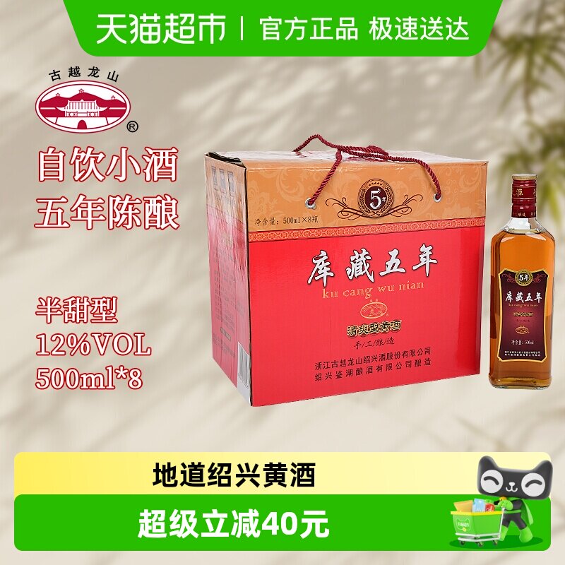 古越龙山绍兴黄酒鉴湖牌库藏五年陈500ml*8瓶装花雕酒绍兴酒礼盒