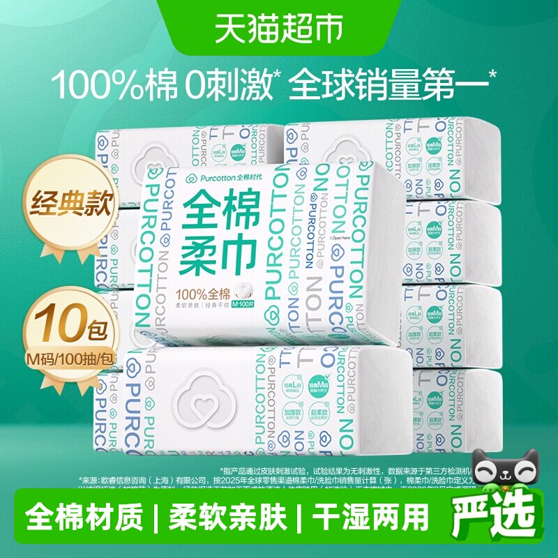 全棉时代洗脸巾棉柔巾 199.9元 - 86线报