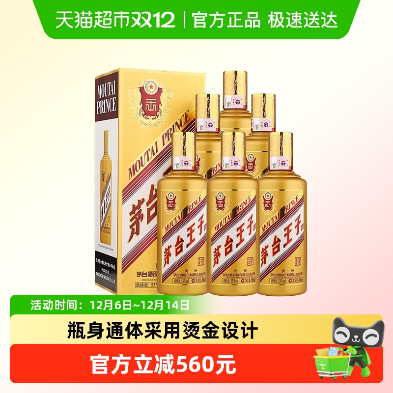 茅台王子酒53度2023年金王子