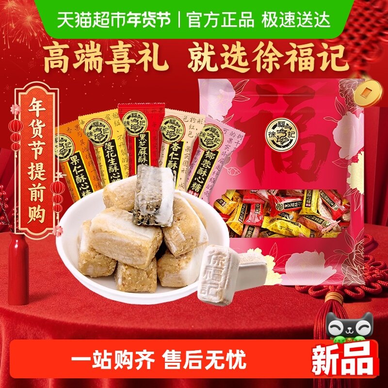 徐福记酥心糖1002g喜糖果落花生味休闲零食散装批发