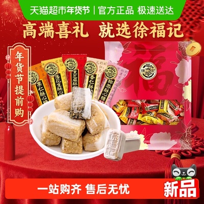 徐福记零食喜糖酥心糖