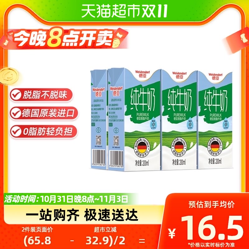 【进口】德国德亚脱脂牛奶学生营养高钙早餐奶200ml*6盒纯牛奶高性价比高么？