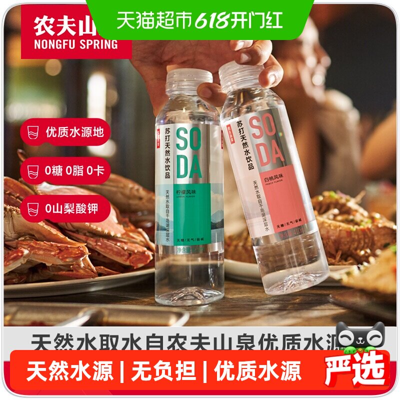 农夫山泉苏打天然水饮品白桃味410ml*15瓶/箱0糖0卡0防腐剂