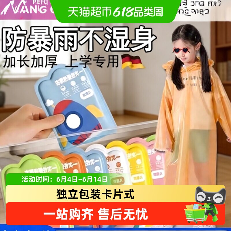 加厚卡片儿童防水雨衣压缩便携式一次性雨衣成人旅行户外加长雨披