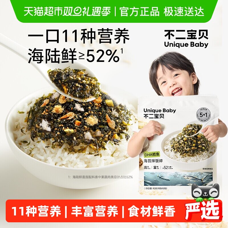 不二宝贝DHA鳕鱼肉松海苔碎拌饭无添加宝宝婴幼儿童辅食饭团