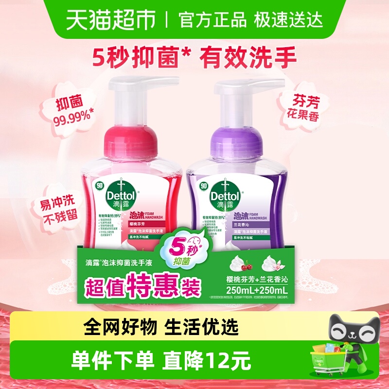 Dettol/滴露泡沫洗手液儿童可用