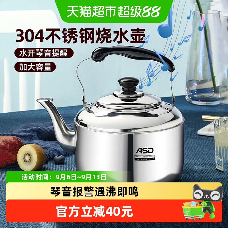 爱仕达烧水壶304不锈钢烧水壶自动鸣音水壶燃气电磁炉通用