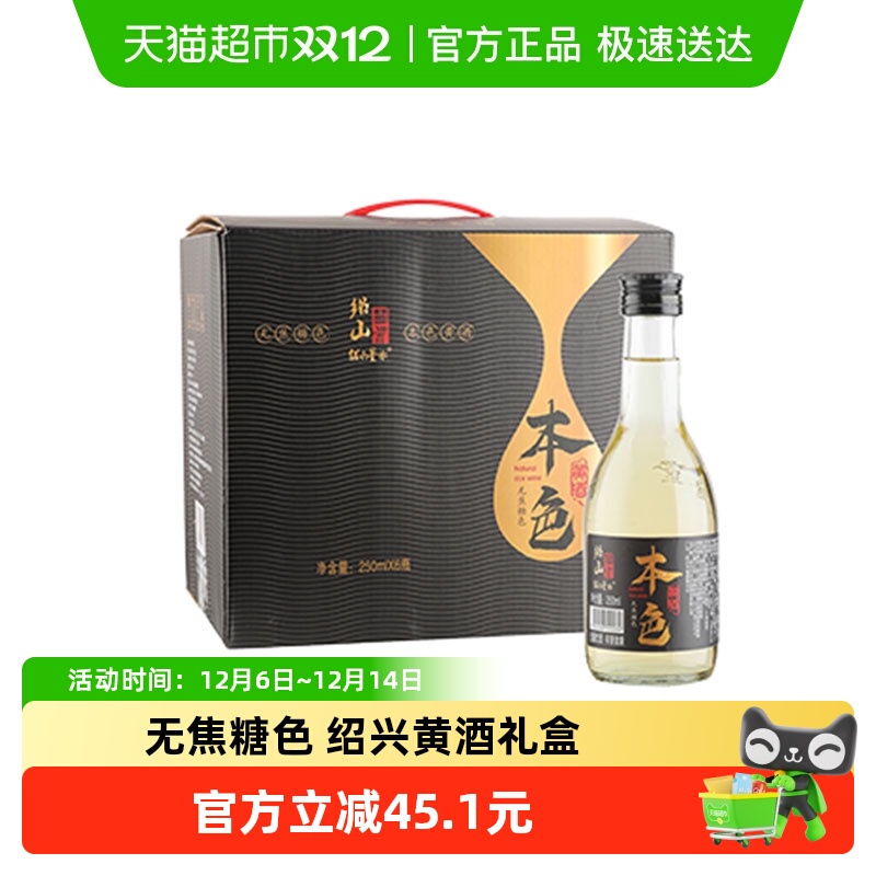绍山鉴水正宗本色黄酒250ml×6瓶