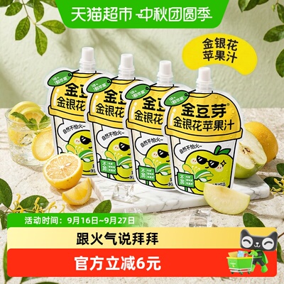 金豆芽四川安岳柠檬金银花苹果汁