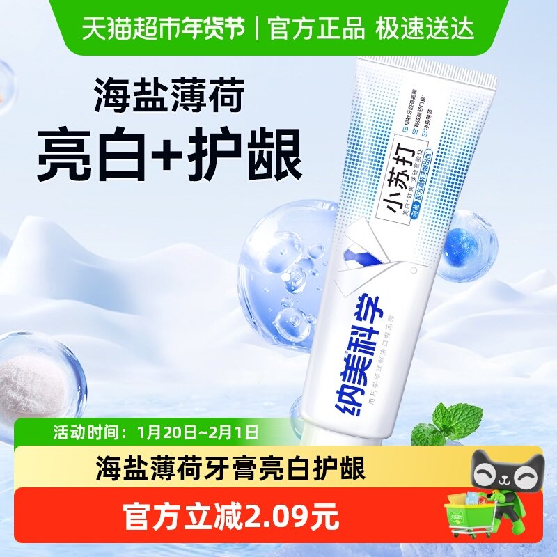 纳美薄荷海盐美白牙膏源生美白护龈清香口气持久留香,洗护清洁剂/卫生巾/纸/香薰,牙膏,淘宝优惠券,粉丝福利购,淘宝优惠卷