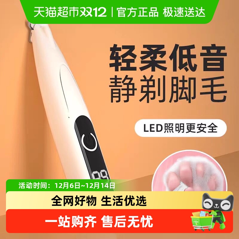 瓜洲牧数显款剃脚毛器