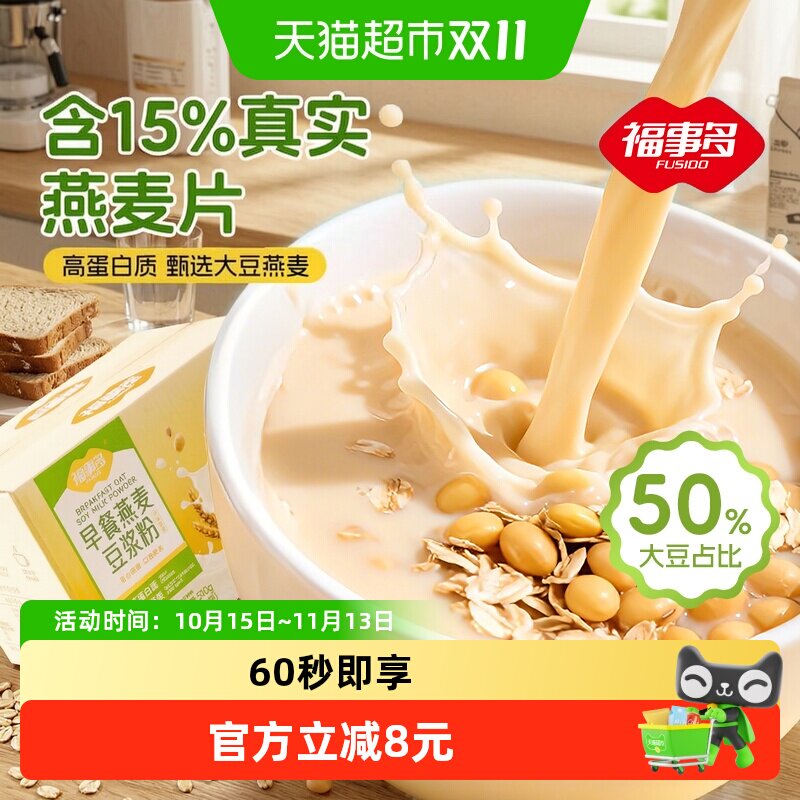 福事多燕麦豆浆粉3分钟早餐510g