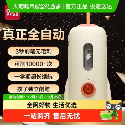 得力全自动削笔机充电式大口径