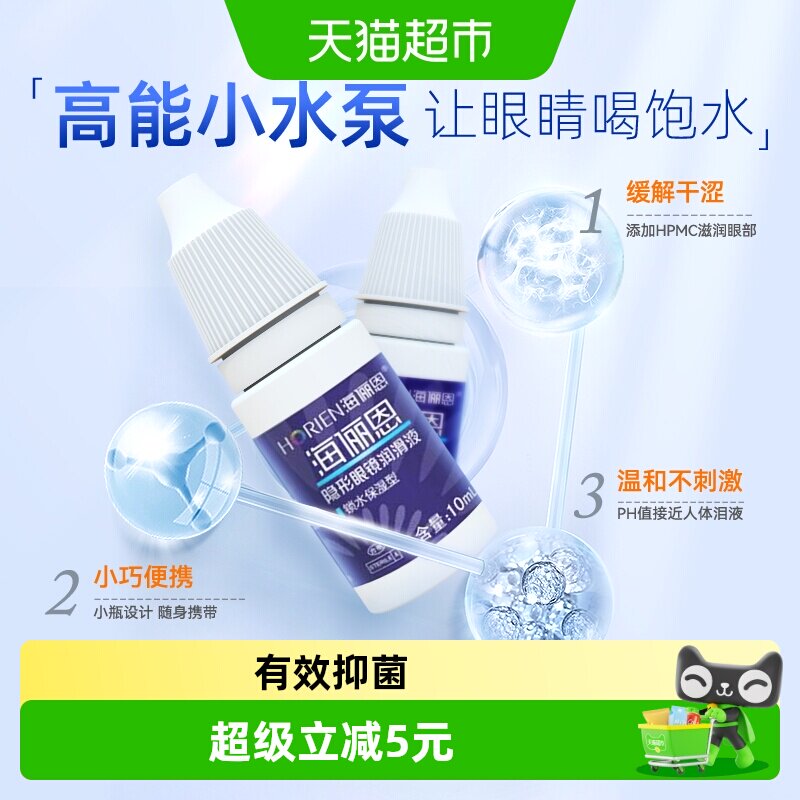自营 海俪恩隐形眼镜润眼液美瞳专用润滑液小瓶药水保湿便携正品