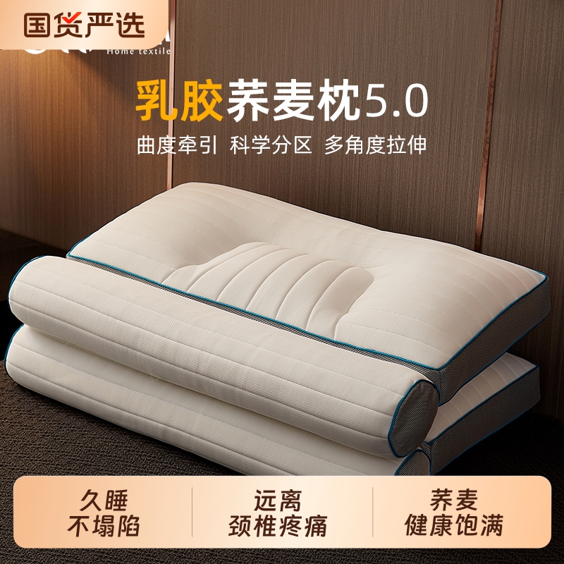 泰国乳胶荞麦枕头橡胶枕芯单人护颈椎助睡眠成人颈椎枕男侧睡肩颈