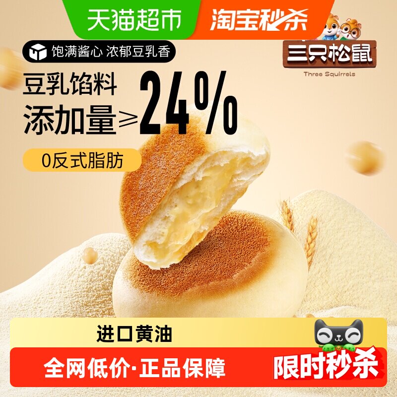三只松鼠豆乳餐包360g箱糕点早餐营养点心面包休闲小零食