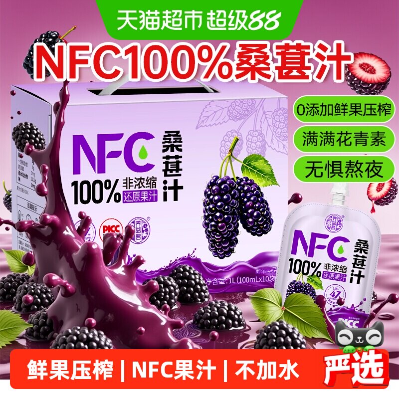 NFC鲜榨100%桑葚汁图片