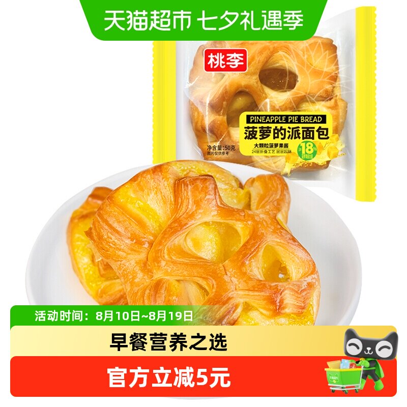 包邮桃李菠萝的派面包菠萝果酱夹心起酥营养早餐零食糕点心整箱