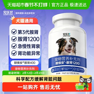 胺肾肾衰停宠物狗急慢性肾衰竭专用高尿素氮肌酐血磷猫咪狗狗护肾