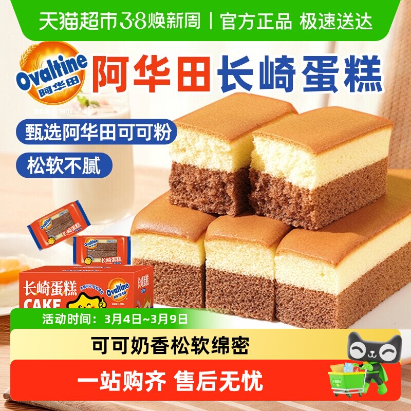 阿华田可可长崎蛋糕点心手撕软面包小零食品整箱营养儿童早餐学生