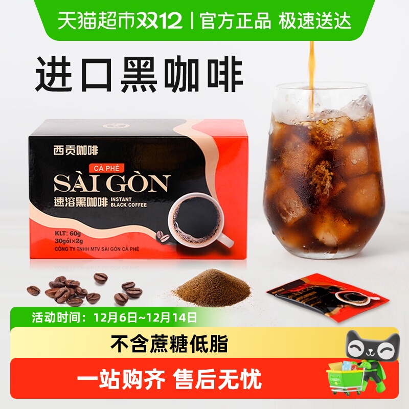 西贡越南进口低脂速溶黑咖啡