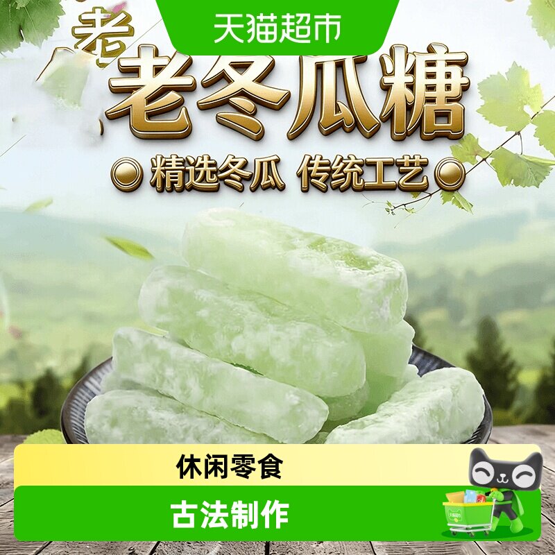 古法冬瓜糖正宗冬瓜条老式冬瓜办公休闲零食甜品营养水果干商用
