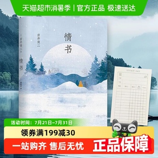 版 情书 硬壳精装 岩井俊二 你好之华电影导演新华书店 挚爱珍藏版