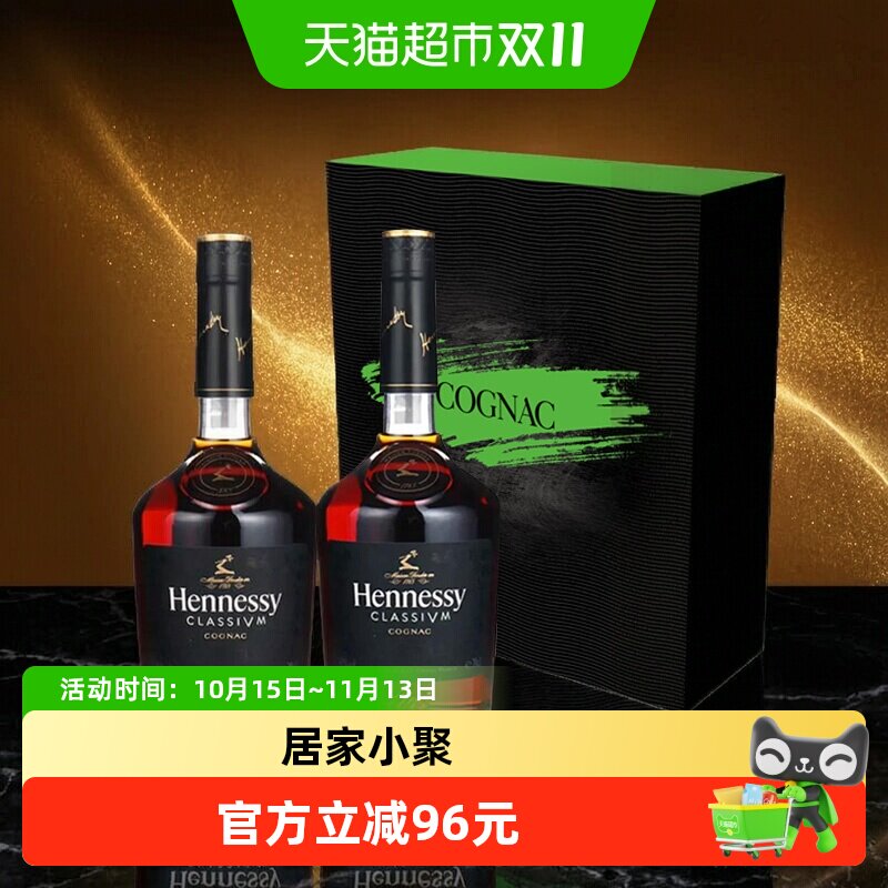 【官方正品】轩尼诗新点干邑白兰地法国进口 双支礼盒装700ml*2