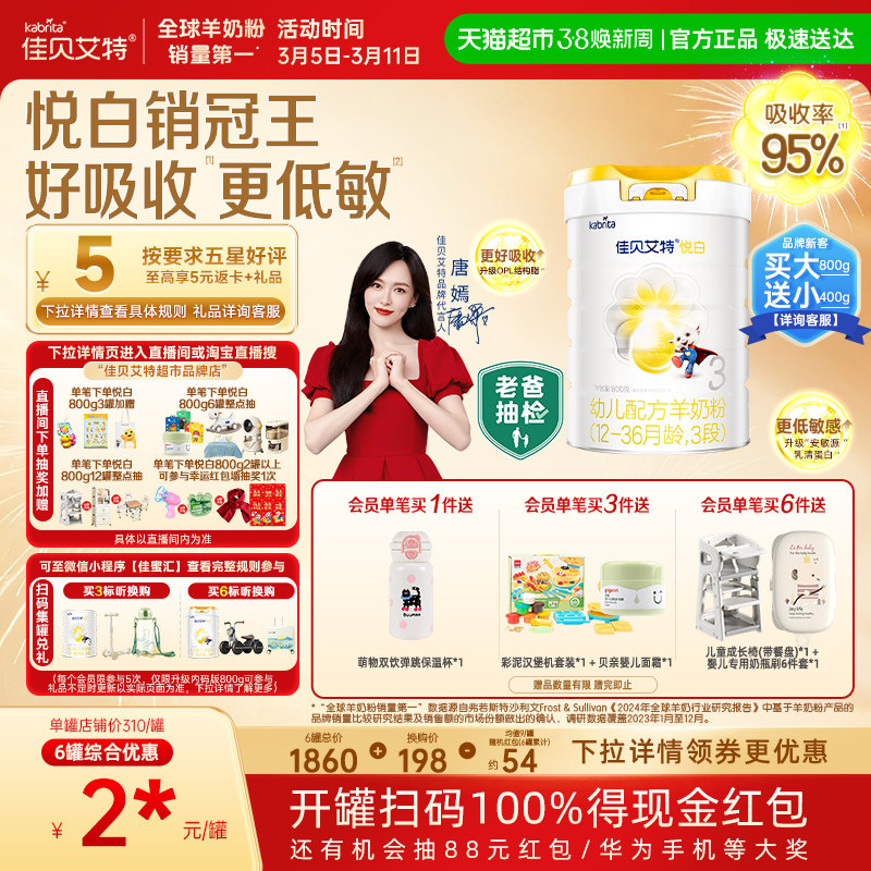 【升级扫红包】佳贝艾特婴儿羊奶粉悦白3段800g升级OPL低敏好吸收