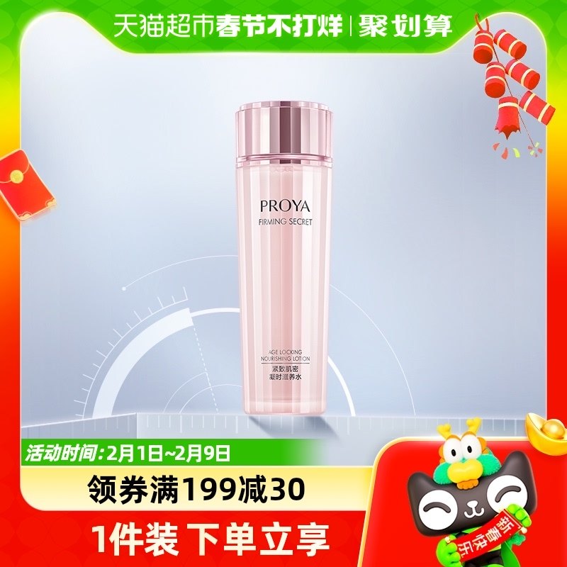 【春节不打烊】珀莱雅紧致肌密爽肤水补水提拉紧致保湿150ml