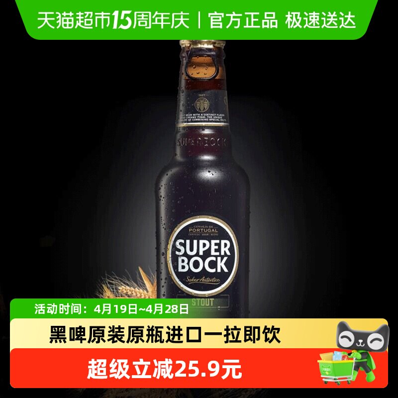 SuperBock原装原瓶进口黑啤24瓶装整箱250ml一拉即饮聚会分享