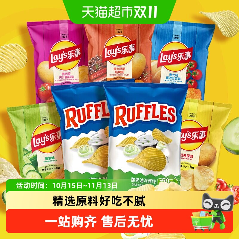 乐事莱芙士薯片82g酸奶油洋葱味经典多口味40g小包装休闲零食小吃