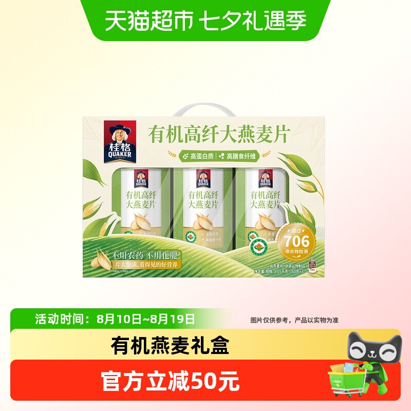 桂格有机燕麦片礼盒