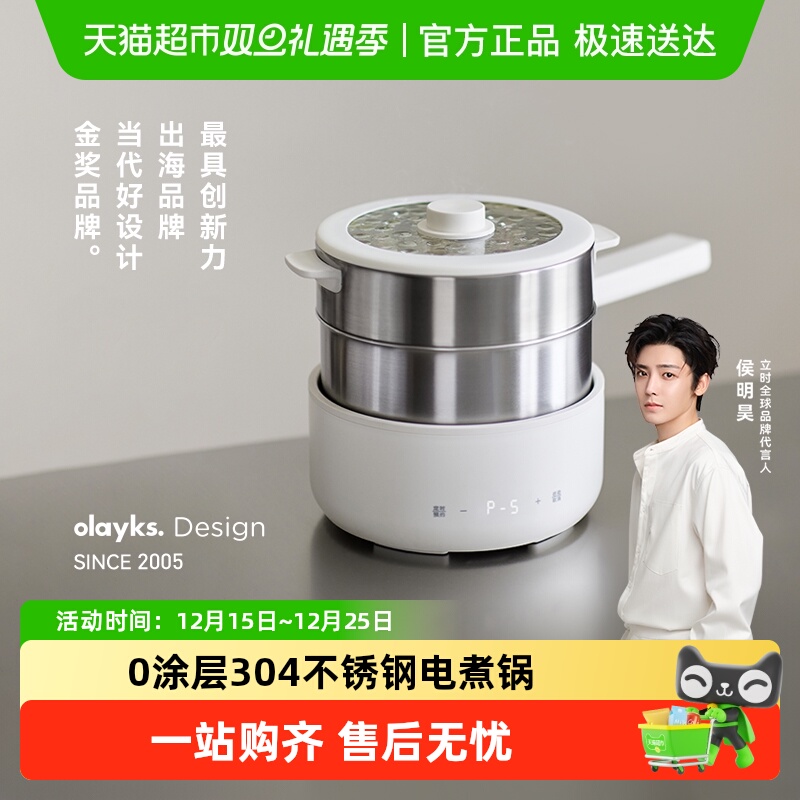 olayks立时分体不锈钢智能电煮锅