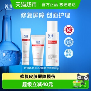 芙清医用III型胶原蛋白水乳套装 屏障受损修护敷料医美 补水保湿