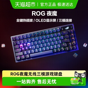 ROG夜魔无线三模客制化游戏键盘 政府补贴15%下拉详情领优惠