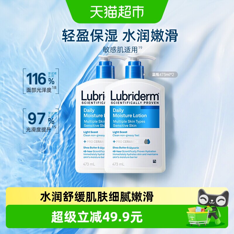 Lubriderm补水保湿身体乳