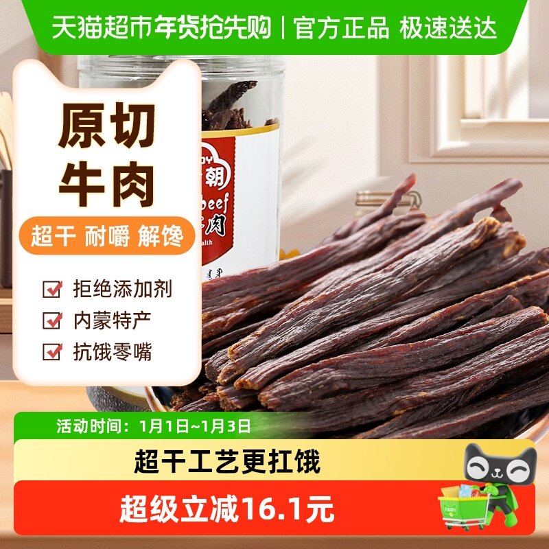 草原今朝约9成干特干牛肉原味160g*1罐内蒙古特产休闲零食