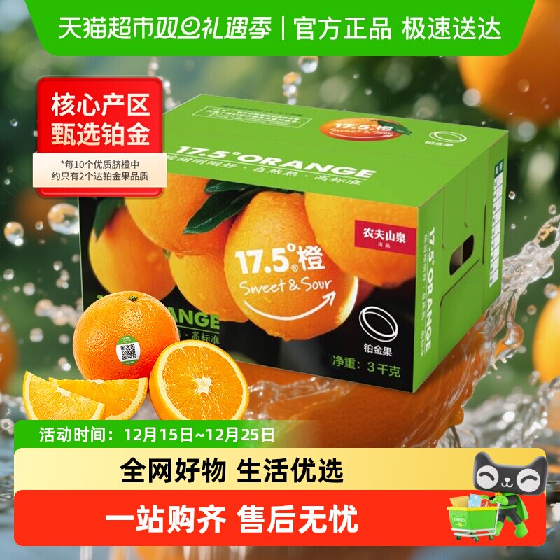 农夫山泉17.5°橙