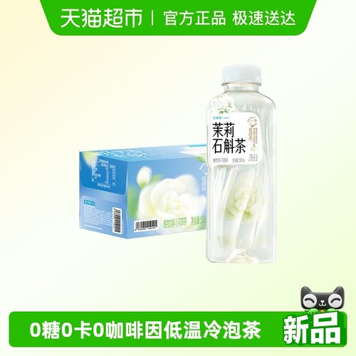 SQUARE/二次方0糖0脂茉莉石斛茶