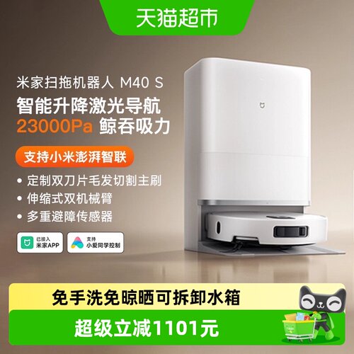 米家M40S扫拖机器人防毛发缠绕