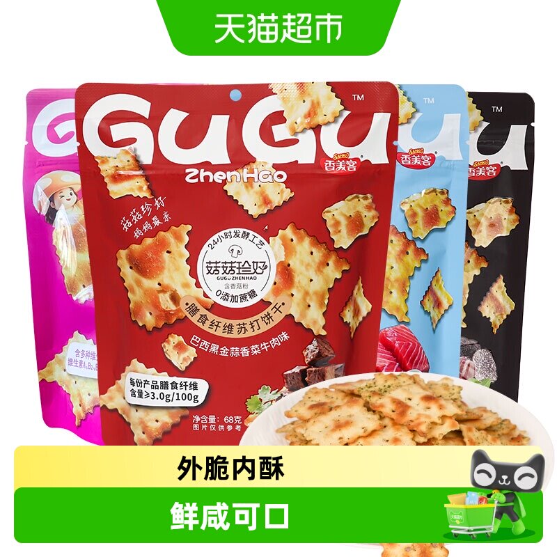 香美客苏打饼干薄脆咸味多口味组合网红零食休闲点心好吃解馋食品