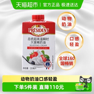 总统动物淡奶油裱花稀奶油蛋糕烘培法国进口 保质期至26.4.27