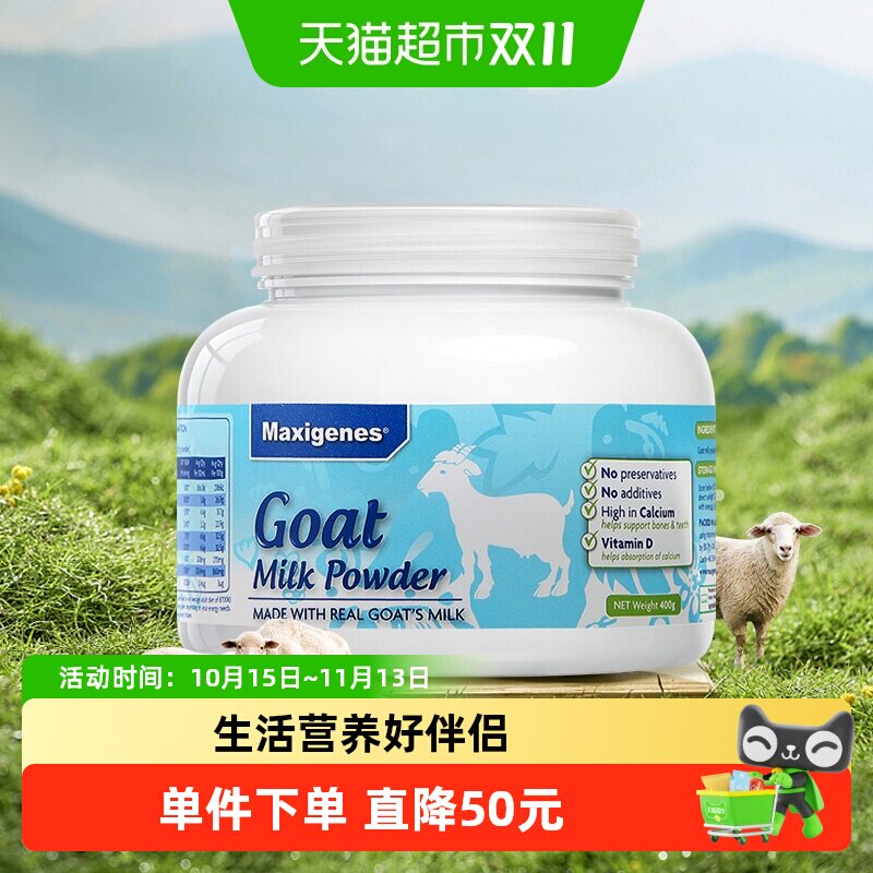 【进口】美可卓澳洲纯山羊奶粉高钙成长全家营养成人中老年400g