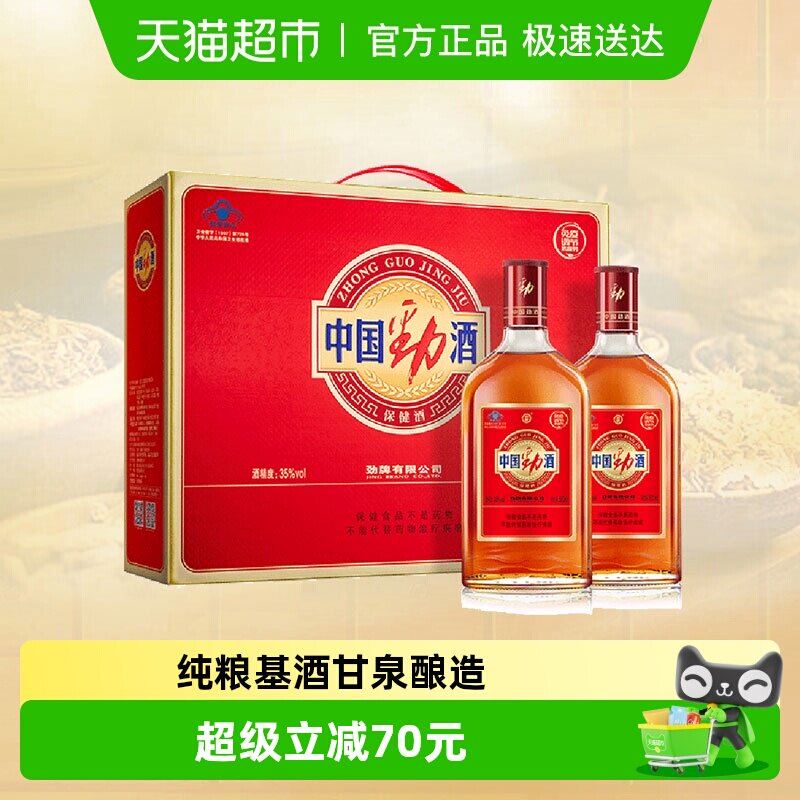 劲牌保健酒中国劲酒礼盒装35度500ml*2瓶低度酒养生保健酒