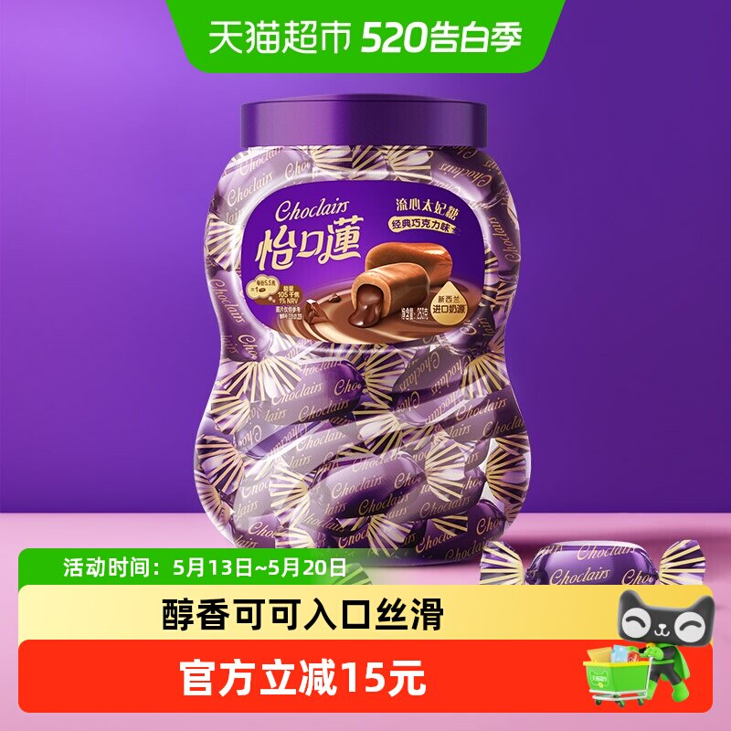 怡口蓮怡口莲经典原味巧克力味太妃糖果喜糖每日零食