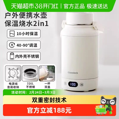 Glasslock户外恒温保温便携水壶